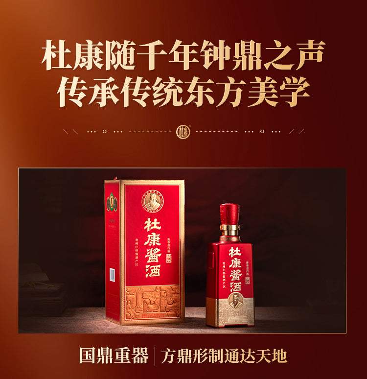 精品·杜康酱酒