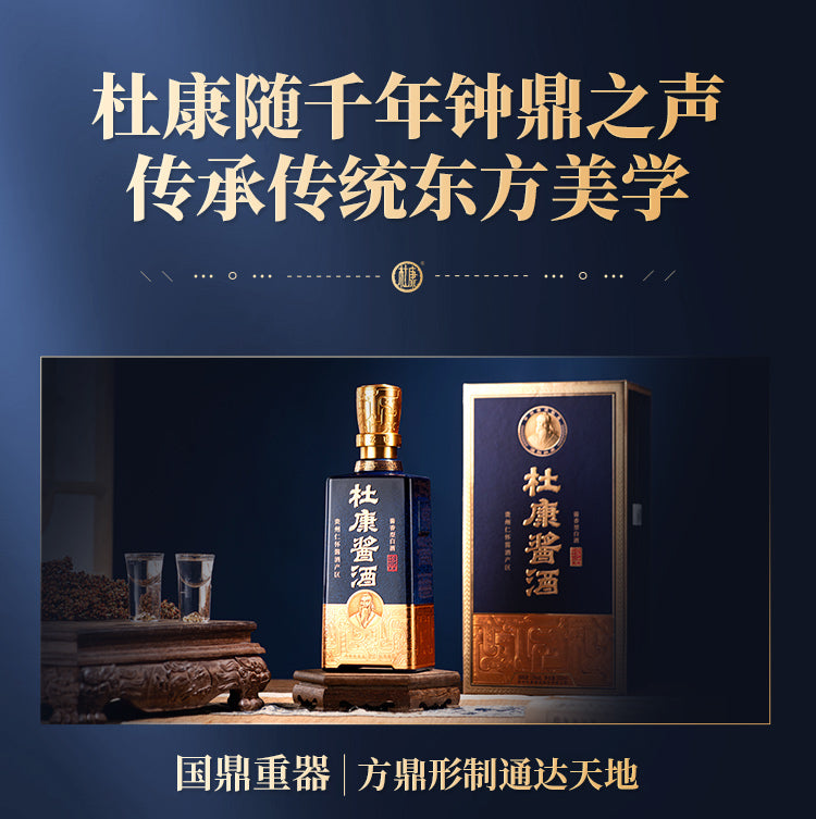 珍品·杜康酱酒