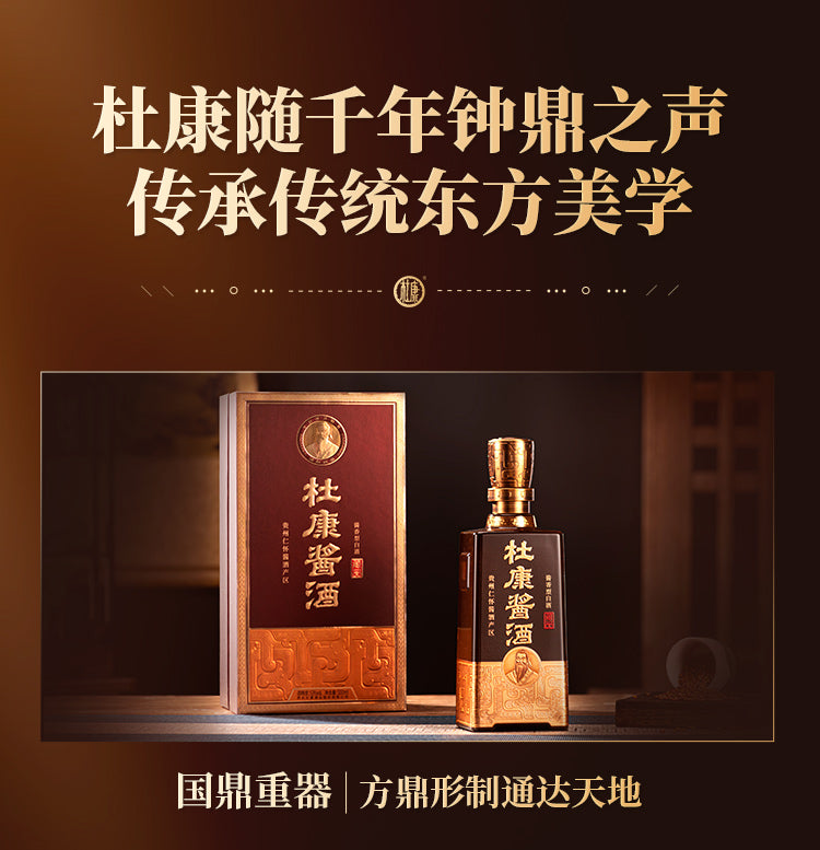 藏品·杜康酱酒