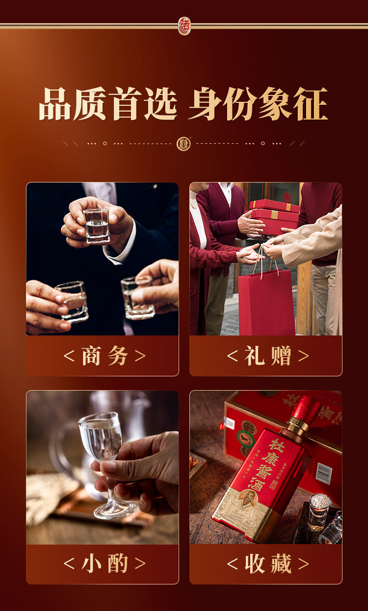 精品·杜康酱酒