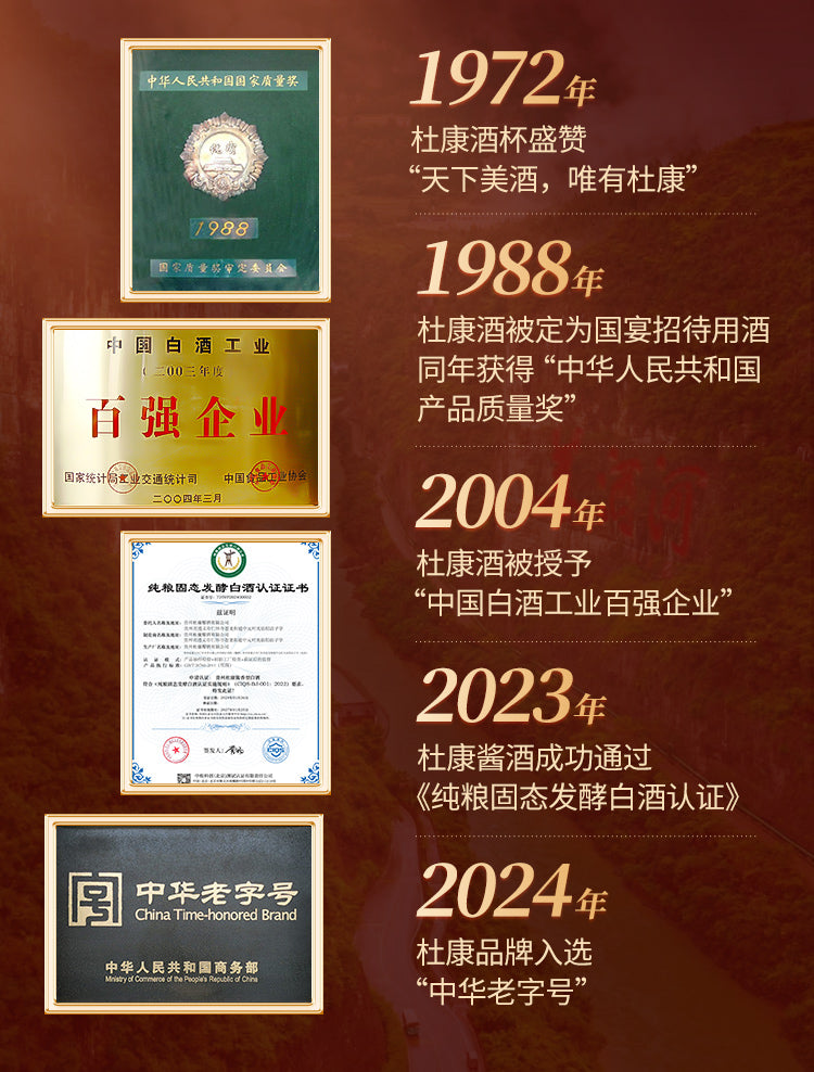 精品·杜康酱酒