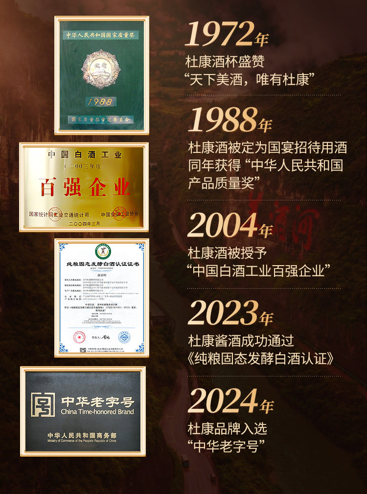 藏品·杜康酱酒