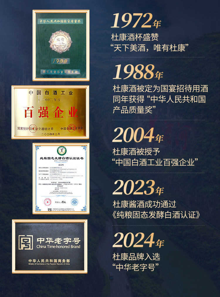 珍品·杜康酱酒