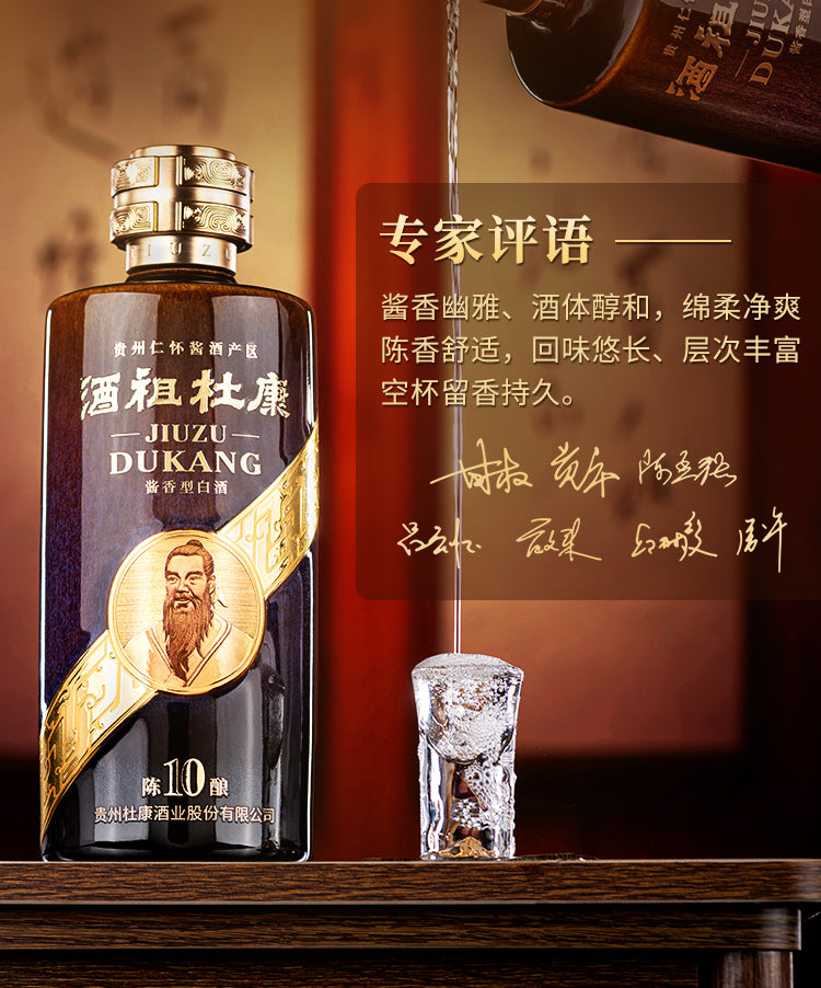 陈酿10 · 酒祖杜康