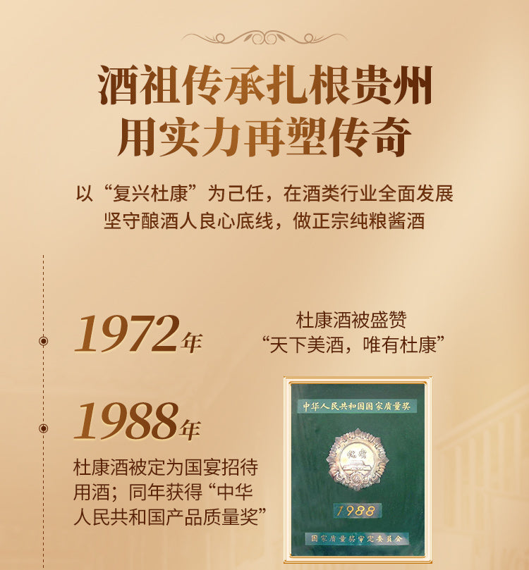 陈酿10 · 酒祖杜康