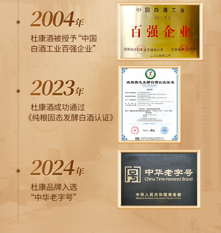 陈酿10 · 酒祖杜康