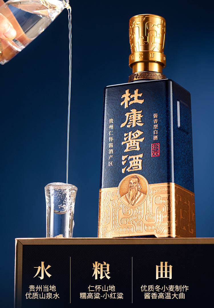珍品·杜康酱酒