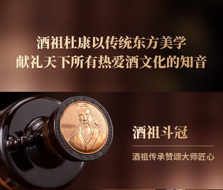 馆藏15 · 酒祖杜康