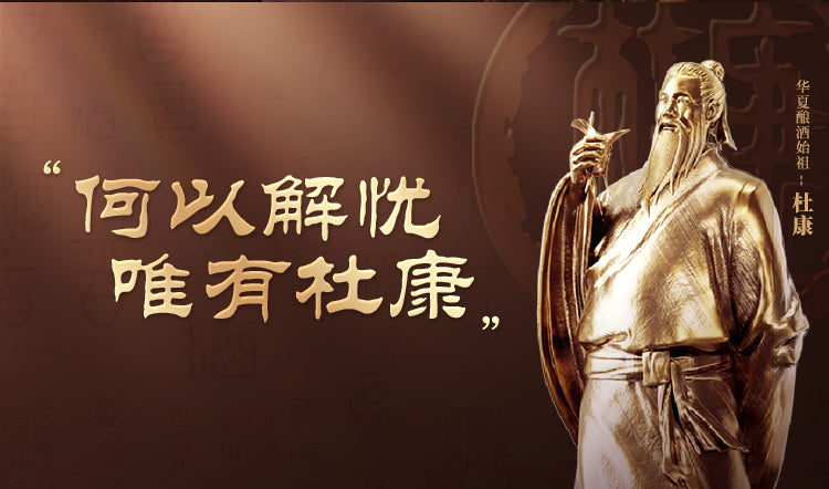 馆藏15 · 酒祖杜康