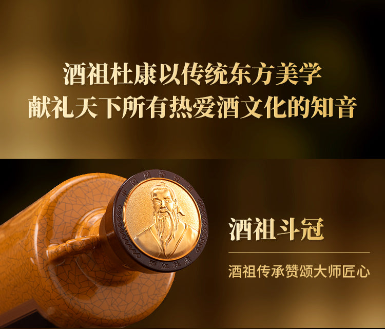 馆藏30 · 酒祖杜康