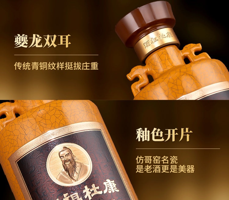 馆藏30 · 酒祖杜康