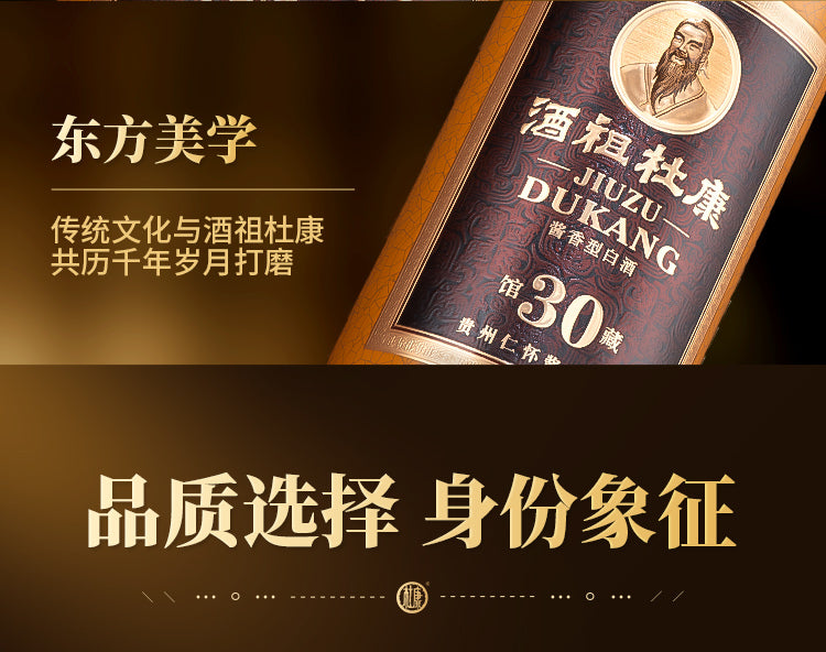 馆藏30 · 酒祖杜康