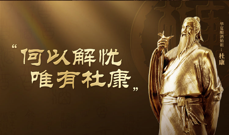 馆藏30 · 酒祖杜康