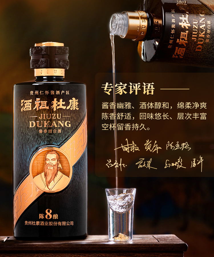 陈酿8 · 酒祖杜康