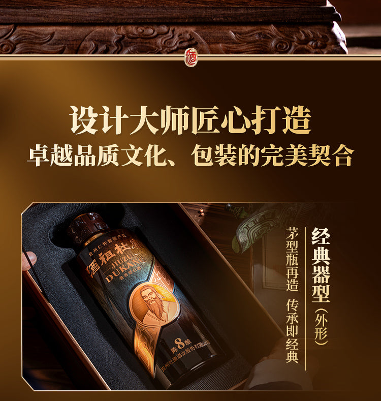 陈酿8 · 酒祖杜康