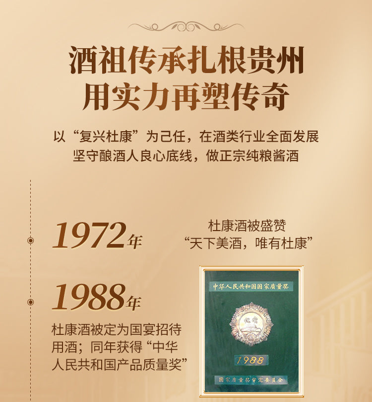 陈酿8 · 酒祖杜康